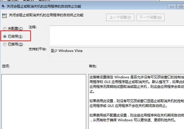 Win7关机时不弹出“等待后台程序关闭”提示框的方法3