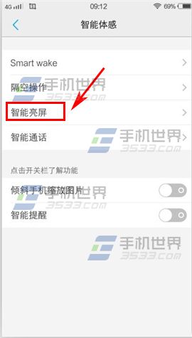 vivo X5Pro智能亮屏如何开启？4