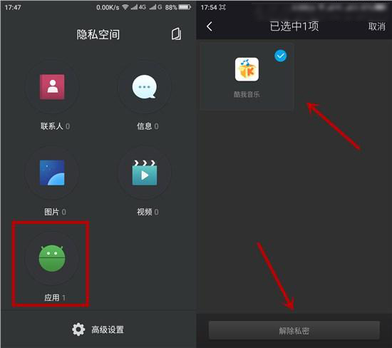 奇酷手机怎么取消隐私空间？3