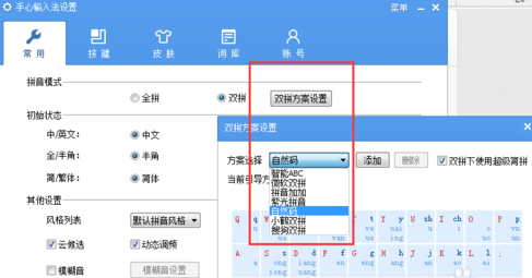 手心输入法怎么设置双拼3