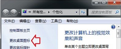 win7系统安装主题之后无法修改桌面图标的解决方法1