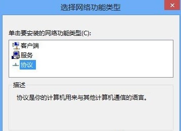 Win8改变MAC地址和安装协议的方法2