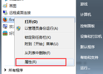 Win7开始菜单中怎么查看程序存储路径1