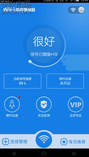 安卓手机WiFi信号增强器好不好用1
