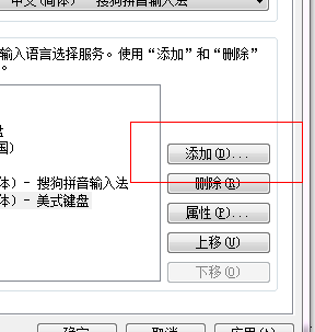 win7纯净版自带的输入法怎么删除4