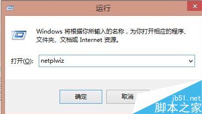 win8开机密码怎么取消?2