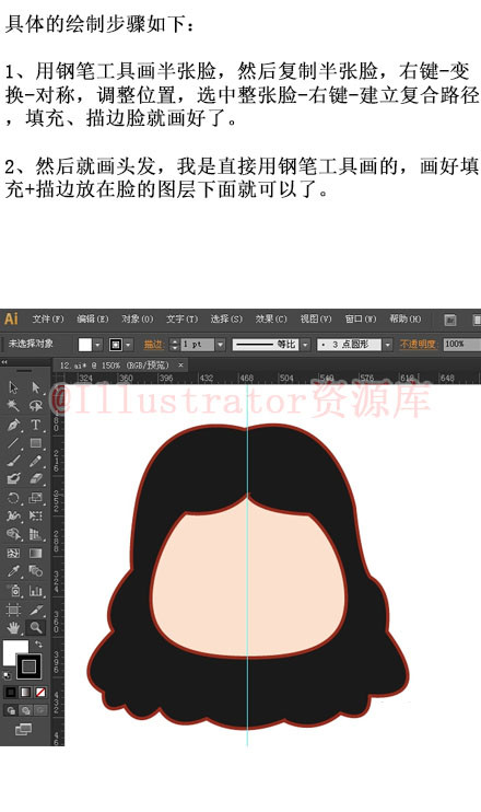 巧用Illustrator绘制卡通头像简明教程3