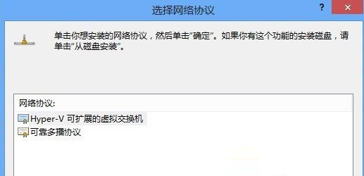 Win8改变MAC地址和安装协议的方法3