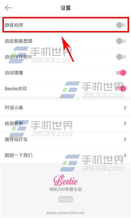 最美自拍怎么开启拍照声音5