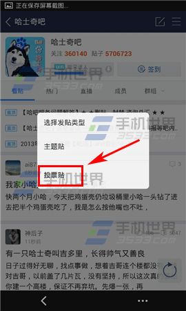 手机百度贴吧怎么发投票贴4