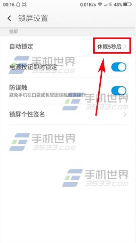 大神Note3屏幕休眠时间怎么设置4