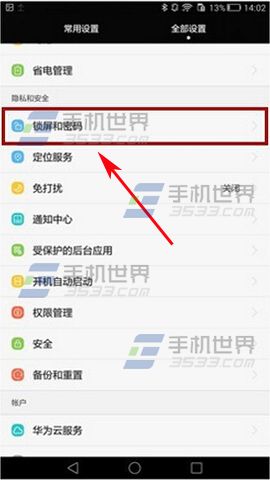 华为畅享5通知亮屏怎么设置?2