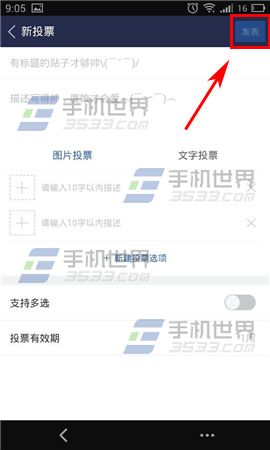 手机百度贴吧怎么发投票贴5