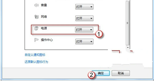 win7任务栏没有电源图标怎么办5