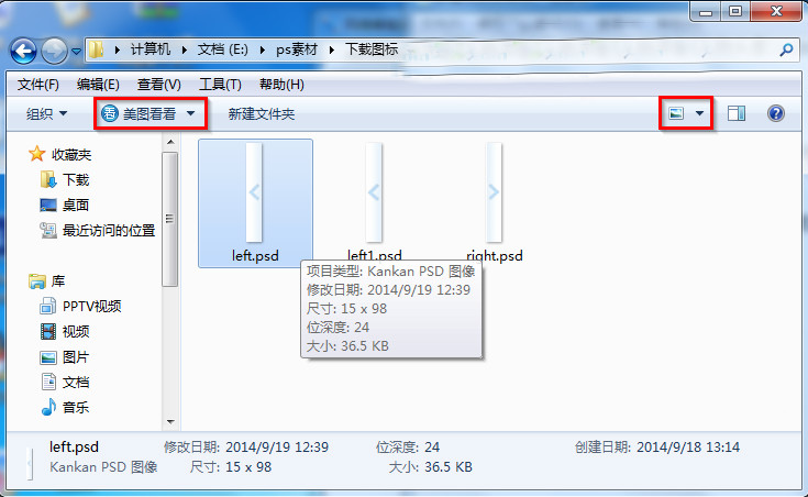 Win7系统PSD文件格式无法显示缩略图怎么办1