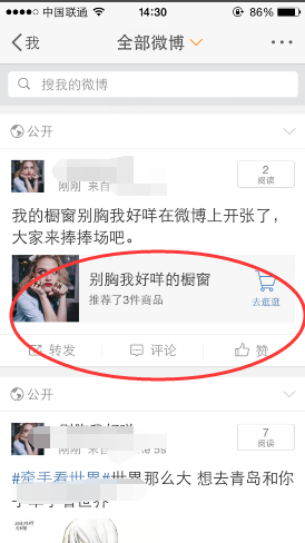 新浪微博橱窗是什么？2