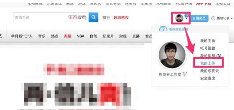 乐视网怎么上传视频2