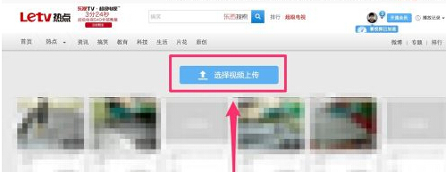 乐视网怎么上传视频3