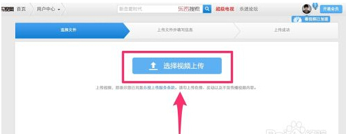 乐视网怎么上传视频4