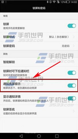 华为畅享5通知亮屏怎么设置?3
