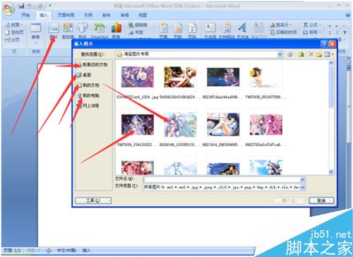 在word文档中怎么插入自己喜欢的图片?6