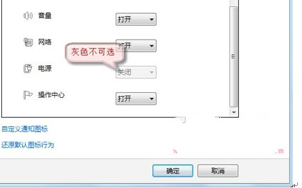 win7任务栏没有电源图标怎么办1