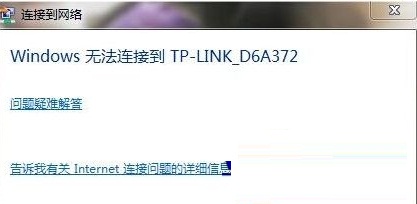 如何解决Windows7笔记本无线有信号却无法连接问题1