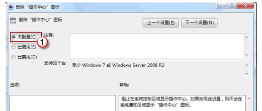 win7任务栏没有电源图标怎么办4