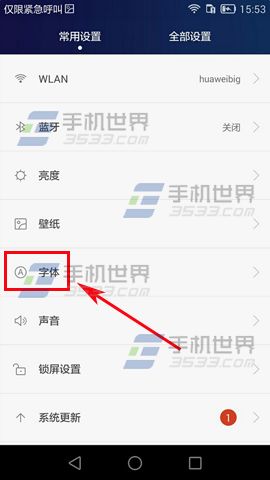 华为畅享5怎样更改字体大小?2