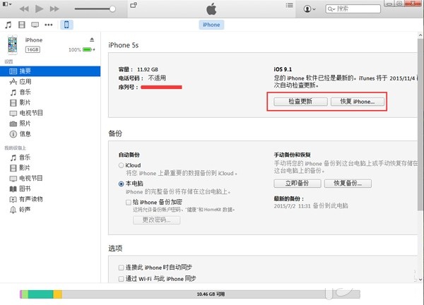 iOS9.2 beta2怎么升级2