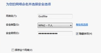 如何在win7电脑中搭建无线局域网4