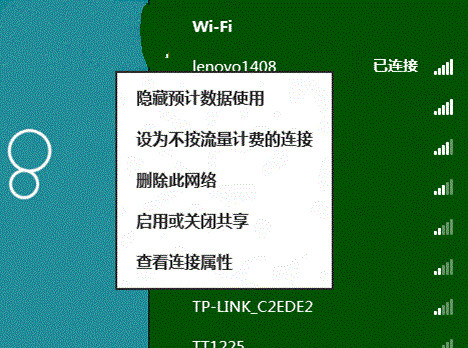 Win8系统怎么设置无线网络按流量计费3