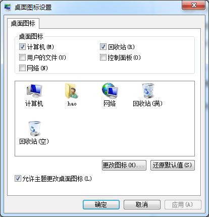 Win7安装主题后桌面图标无法修改的解决方法2