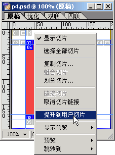 ImageReady切片导出html网页6