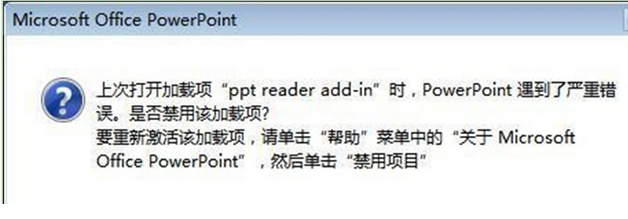 win7系统PowerPoint出现无法更正的错误怎么办1