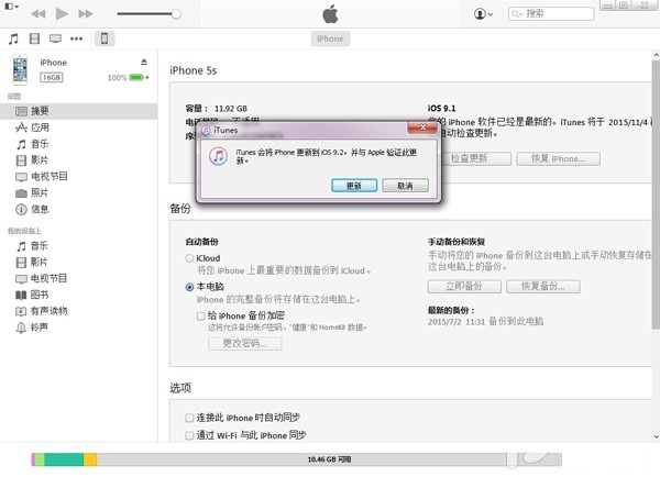 iOS9.2 beta2怎么升级3