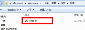 win7电脑桌面小工具无法实现自动开启怎么办？4