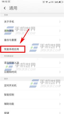 奇酷手机系统应用被删如何恢复?3