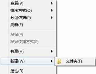 win7电脑鼠标右键新建只有文件夹一个选项怎么办？1