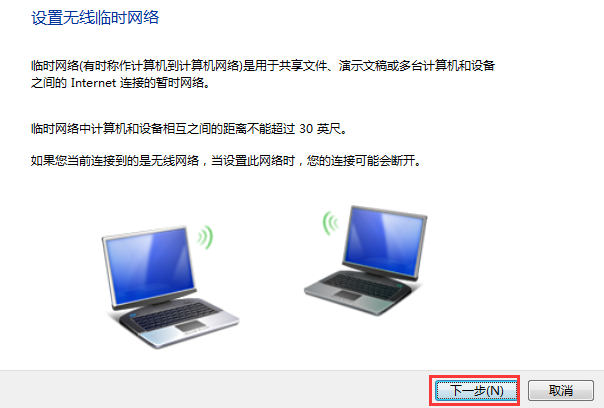 如何在win7电脑中搭建无线局域网3