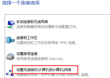 如何在win7电脑中搭建无线局域网2