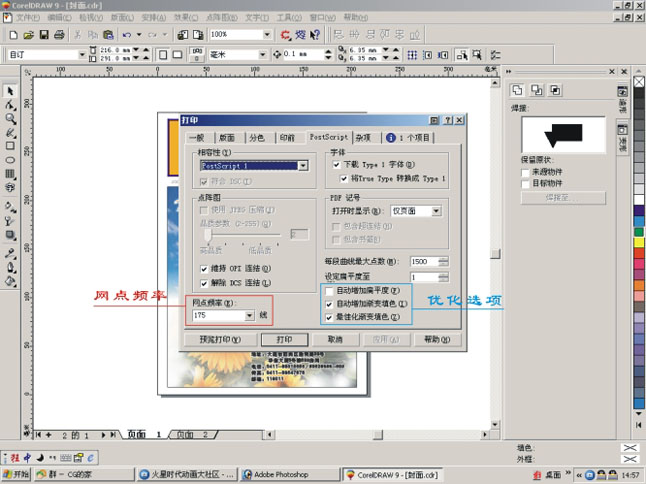 CorelDRAW印前分色教程8