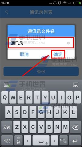 隐私云盘如何备份通讯录5