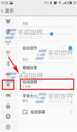 魅族Pro5锁屏时间如何设置?2