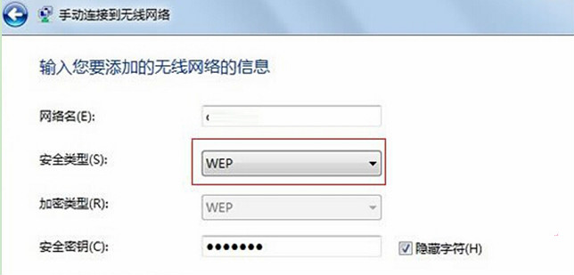 Win7系统如何创建WEP安全类型无线防蹭网2