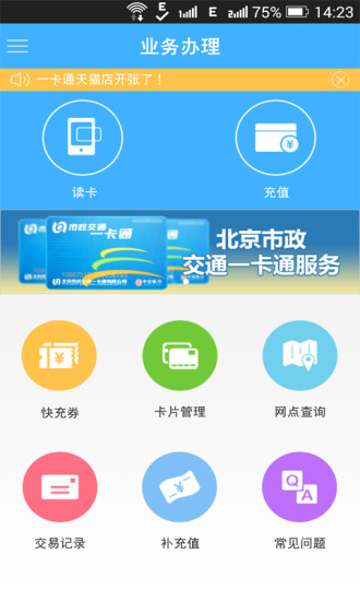 北京一卡通app怎么用1