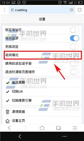 X浏览器怎么开启夜间模式?3