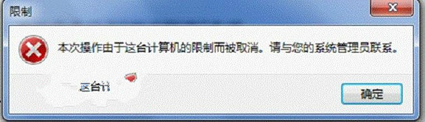 Win7CMD命令限制被取消怎么解决1