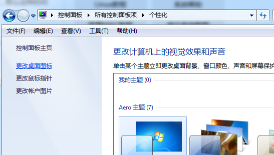 Win7安装主题后桌面图标无法修改的解决方法1