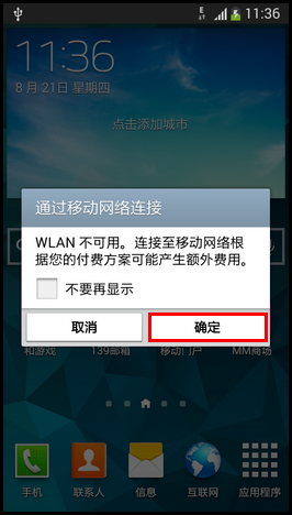 三星I9158V如何添加系统自带的天气小插件？6